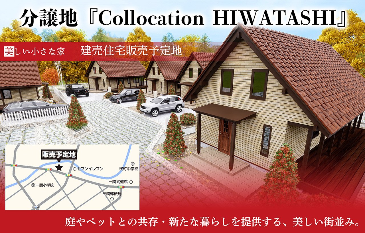 Collocation HIWATASHI