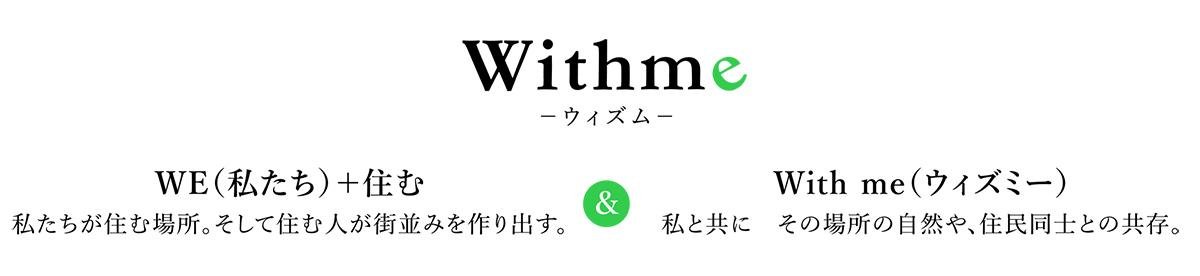 Withmeとは